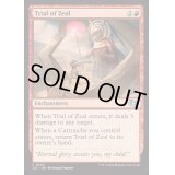 激情の試練/Trial of Zeal《英語》【J25】