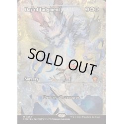 画像1: (フラクチャーFOIL)審判の日/Day of Judgment《英語》【FDN】