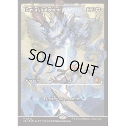 画像1: (FOIL)(ショーケース枠)審判の日/Day of Judgment《英語》【FDN】