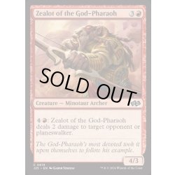 画像1: [EX+]王神の盲信者/Zealot of the God-Pharaoh《英語》【J25】