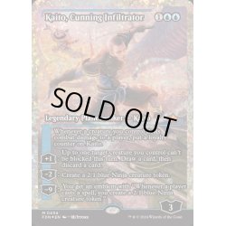 画像1: (フラクチャーFOIL)狡猾な侵入者、魁渡/Kaito, Cunning Infiltrator《英語》【FDN】