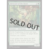 [EX+]獣の代言者/Advocate of the Beast《英語》【J25】