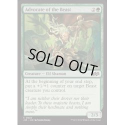 画像1: 獣の代言者/Advocate of the Beast《英語》【J25】