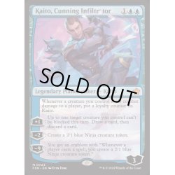 画像1: [EX]狡猾な侵入者、魁渡/Kaito, Cunning Infiltrator《英語》【FDN】