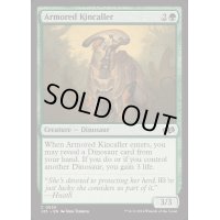[EX+]鎧の同族呼び/Armored Kincaller《英語》【J25】