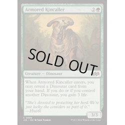 画像1: 鎧の同族呼び/Armored Kincaller《英語》【J25】