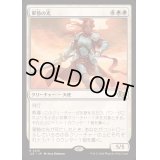 軍勢の光/Light of the Legion《日本語》【J25】