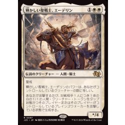 画像1: [EX+]輝かしい聖戦士、エーデリン/Adeline, Resplendent Cathar《日本語》【J25】