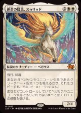 運命の駿馬、スゥリッド/Thurid, Mare of Destiny《日本語》【J25】