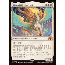 画像1: [EX+]運命の駿馬、スゥリッド/Thurid, Mare of Destiny《日本語》【J25】