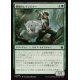 (FOIL)眷属のレインジャー/Beast-Kin Ranger《日本語》【FDN】