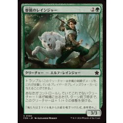 画像1: (FOIL)眷属のレインジャー/Beast-Kin Ranger《日本語》【FDN】