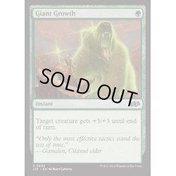 画像1: 巨大化/Giant Growth《英語》【J25】