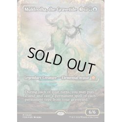 画像1: (フラクチャーFOIL)墓場波、ムルドローサ/Muldrotha, the Gravetide《英語》【FDN】
