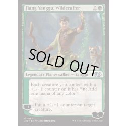 画像1: 野生造り、ジアン・ヤングー/Jiang Yanggu, Wildcrafter《英語》【J25】