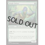 ジャングルの探査者/Jungle Delver《英語》【J25】