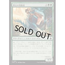 画像1: [EX+]野心の発動者/Wildheart Invoker《日本語》【FDN】