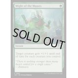 [EX+]大群の力/Might of the Masses《英語》【J25】