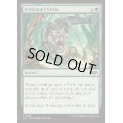 画像1: 捕食者の一撃/Predator's Strike《英語》【J25】