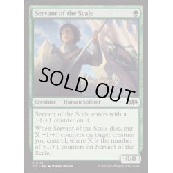 画像1: 鱗の召使い/Servant of the Scale《英語》【J25】