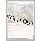 飛行機械の設計家/Thopter Architect《日本語》【J25】
