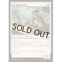 飛行機械の設計家/Thopter Architect《日本語》【J25】