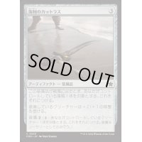 海賊のカットラス/Pirate's Cutlass《日本語》【FDN】