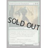 下生えの勇者/Undergrowth Champion《英語》【J25】