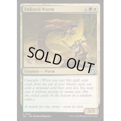画像1: 徴兵されたワーム/Enlisted Wurm《英語》【J25】