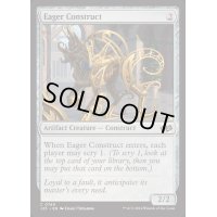 [EX+]歓待する構築物/Eager Construct《英語》【J25】