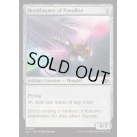 [EX+]極楽の羽ばたき飛行機械/Ornithopter of Paradise《英語》【J25】