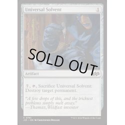 画像1: 万能溶剤/Universal Solvent《英語》【J25】