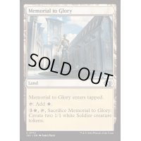[EX+]名誉の記念像/Memorial to Glory《英語》【J25】