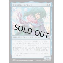 画像1: [EX+]クラゲ追い、サイネッテ/Cynette, Jelly Drover《日本語》【J25】