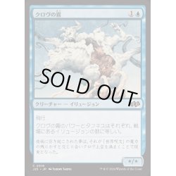 画像1: [EX+]クロヴの霧/Krovikan Mist《日本語》【J25】