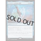 テフェリーの永遠の洞察/Teferi's Ageless Insight《日本語》【J25】