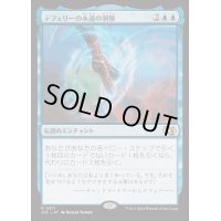 テフェリーの永遠の洞察/Teferi's Ageless Insight《日本語》【J25】