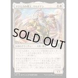 ドロモカの戦士、ウルドナン/Urdnan, Dromoka Warrior《日本語》【J25】