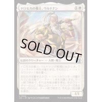 ドロモカの戦士、ウルドナン/Urdnan, Dromoka Warrior《日本語》【J25】