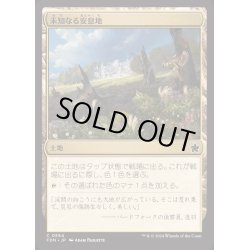 画像1: [EX+]未知なる安息地/Uncharted Haven《日本語》【FDN】
