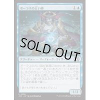 ボーラスの占い師/Augur of Bolas《日本語》【J25】