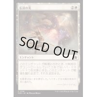 払拭の光/Banishing Light《日本語》【FDN】