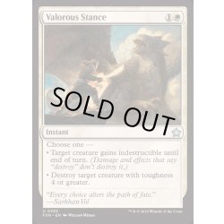 画像1: 勇敢な姿勢/Valorous Stance《英語》【FDN】