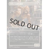 (フルアート)アジャニの群れ仲間/Ajani's Pridemate《日本語》【FDN】