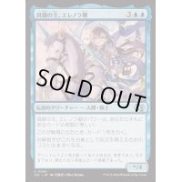 ☆SALE☆具眼の主、エレノラ卿/Syr Elenora, the Discerning《日本語》【J25】