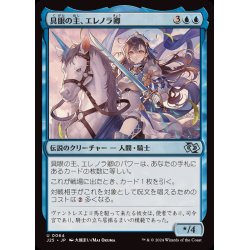 画像1: [EX+]具眼の主、エレノラ卿/Syr Elenora, the Discerning《日本語》【J25】