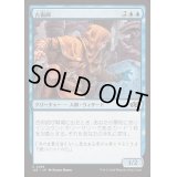 古術師/Archaeomancer《日本語》【J25】