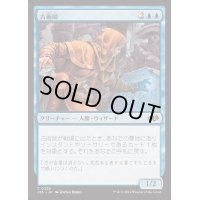 古術師/Archaeomancer《日本語》【J25】