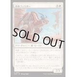 [EX+](FOIL)救助フェリダー/Felidar Savior《日本語》【FDN】