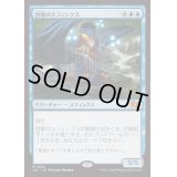 啓蒙のスフィンクス/Sphinx of Enlightenment《日本語》【J25】